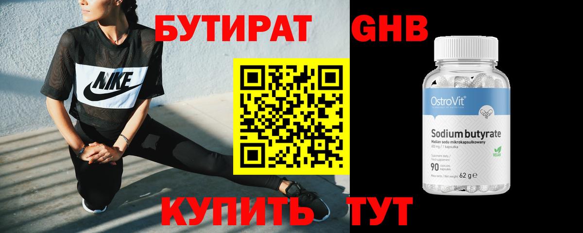 Татарск  Бутират жидкий экстази  Вход с VPN 