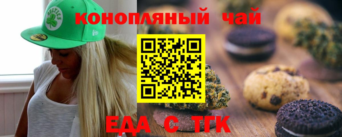 Татарск  Cannafood конопля  Вход с VPN 