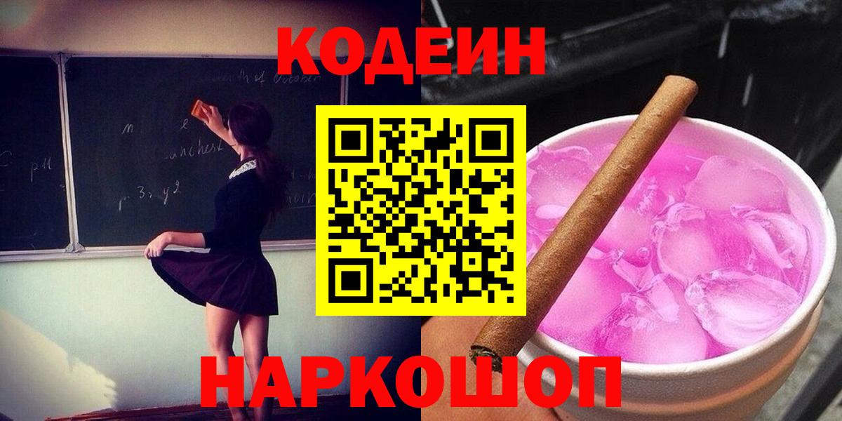 Codein напиток Lean (лин) Татарск