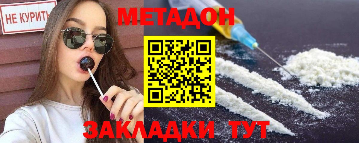 Метадон methadone  Вход с VPN  Метадон methadone  Татарск 