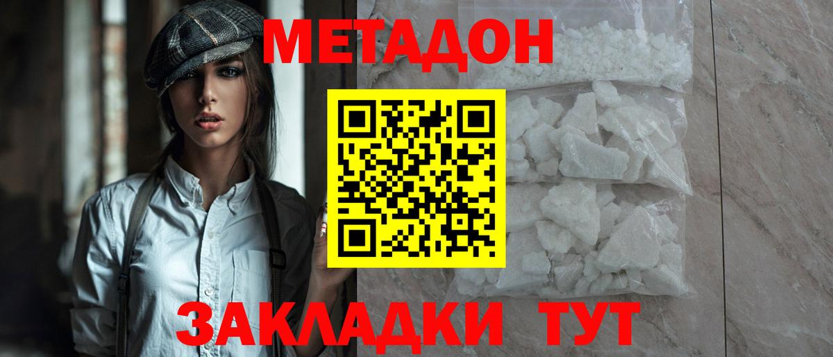 МЕТАДОН methadone Татарск